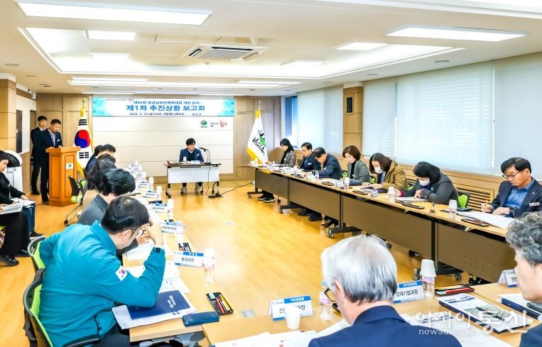 제65회 경상남도민체육대회 준비를 위한 제1차 추진상황 보고회 개최