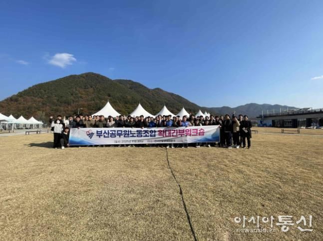 선샤인 밀양 테마파크에서 열린 부산공무원노조 확대간부 워크숍