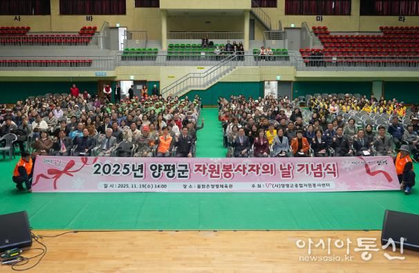 양평군 자원봉사자의 날 기념식 성료… 자원봉사자 한자리에