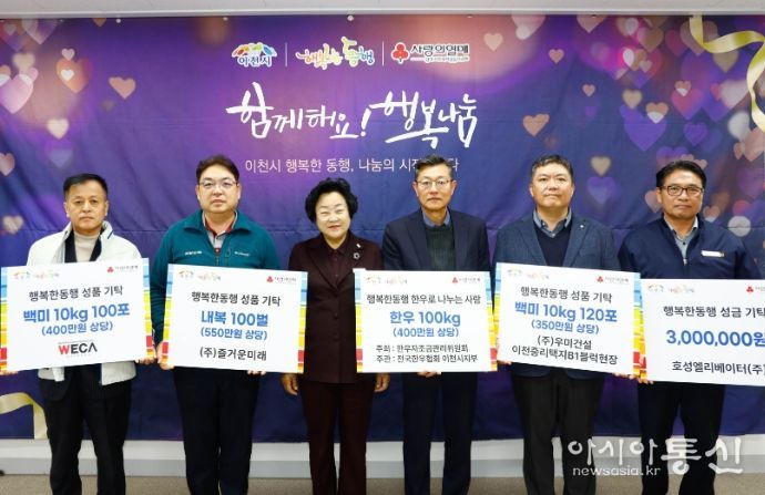 이천시, 지역 기업·단체 기탁 이어져… 겨울철 취약계층 지원에 온기