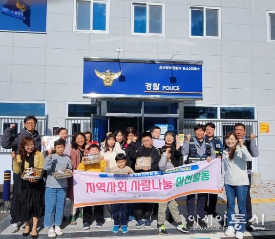 강북 이음학생과 이음단원들이 2일 농소2동 파출소에서 나눔활동을 하고 기념사진을 찍고있다