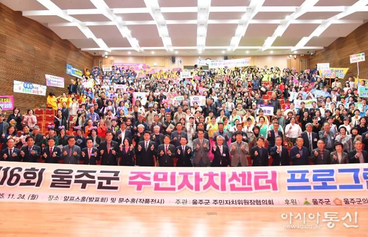 제16회 울주군 주민자치센터 프로그램 발표회 개최