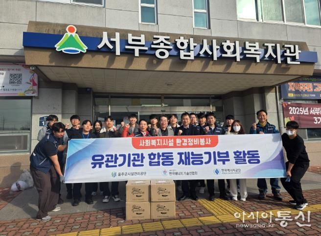 울주군시설관리공단, 유관기관 합동 복지시설 재능기부 기술봉사 활동