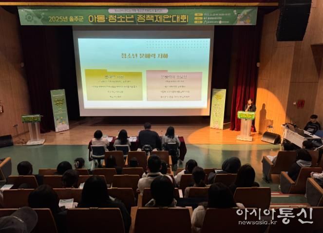 중부청소년수련관, 2025년 제2회 울주군 아동·청소년 정책제안대회 성료