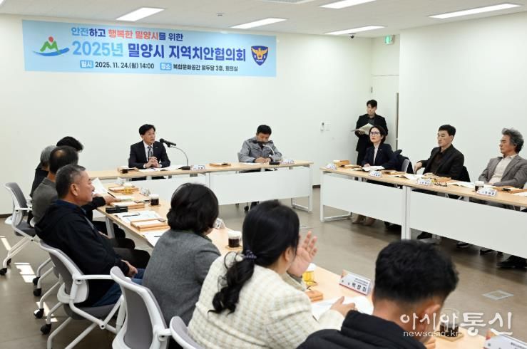 24일 햇살문화도시관 회의실에서 개최된 2025년 밀양시 지역치안협의회 회의 모습