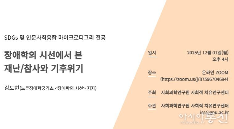 경상국립대학교 사회과학연구원 사회적 치유연구센터 초청강연 웹자보