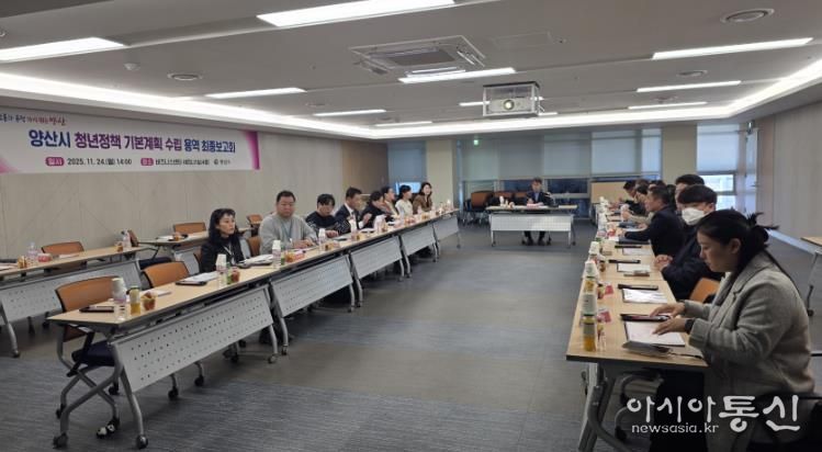 양산시, 청년정책 기본계획 최종보고회 개최