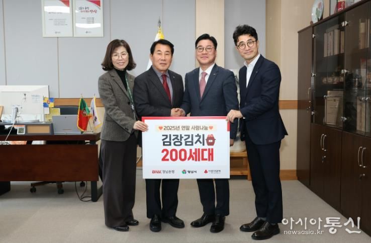 양산시 BNK경남은행 2025 사랑의 김장나눔