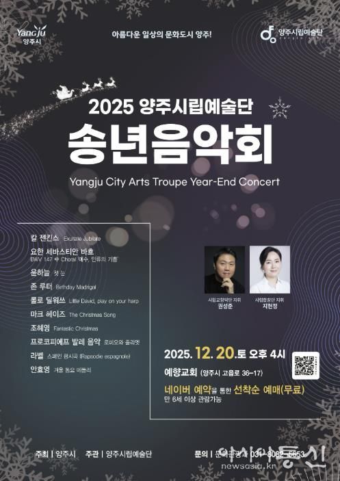 2025년 양주시립예술단 송년음악회 개최