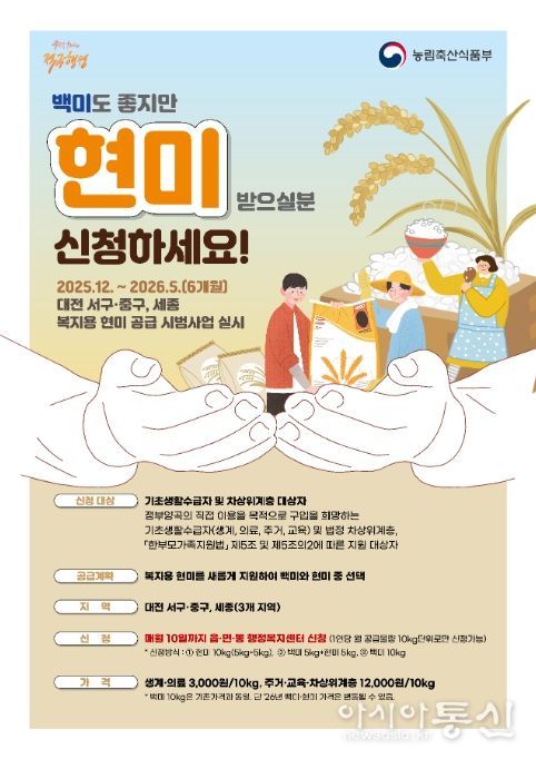 '복지용 현미 공급 시범사업' 포스터