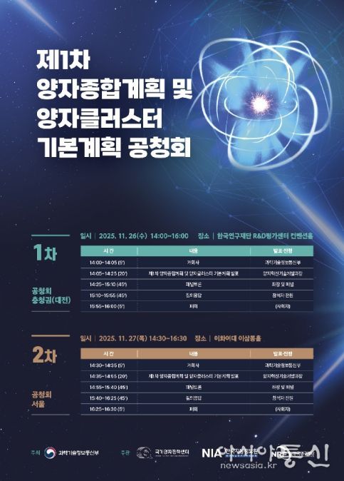 '제1차 양자종합계획 및 양자 클러스터 기본계획 공청회' 포스터