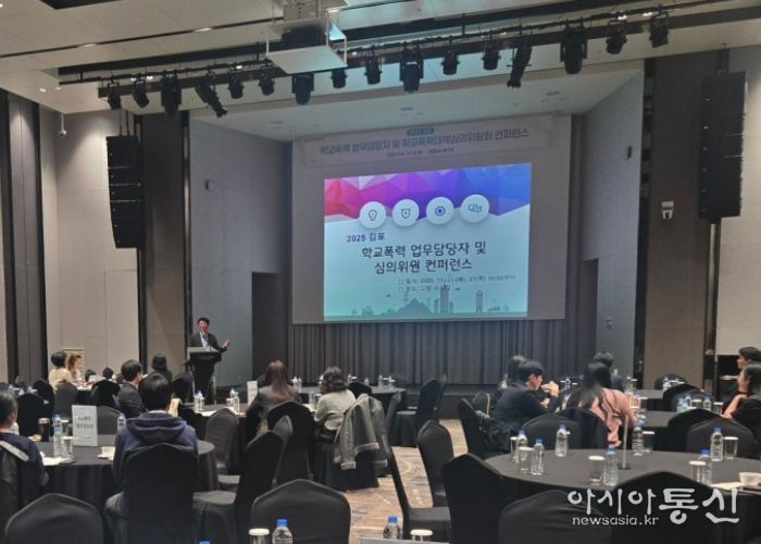 2025 학교폭력 업무담당 및 학교폭력대책심의위원 컨퍼런스