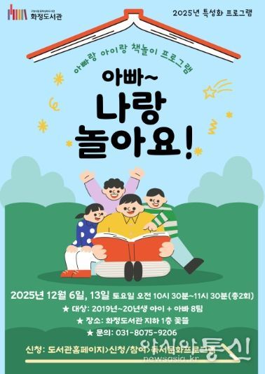 ‘아빠~ 나랑 놀아요!' 홍보문