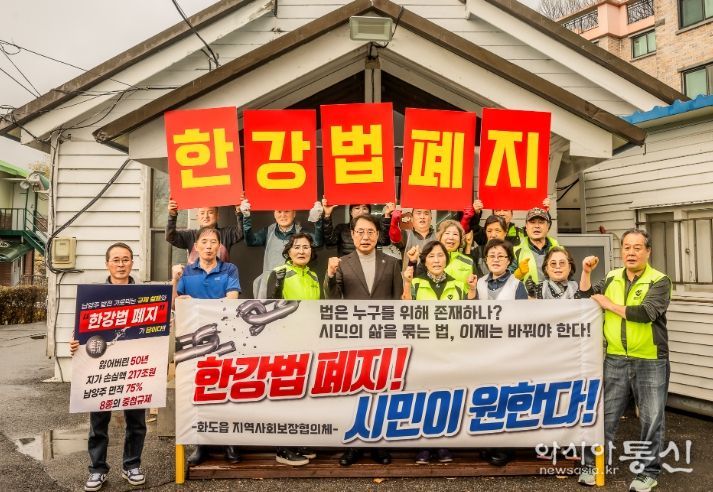 남양주시의회-화도읍 지역사회보장협의체, 한강법 폐지 촉구 캠페인 펼쳐