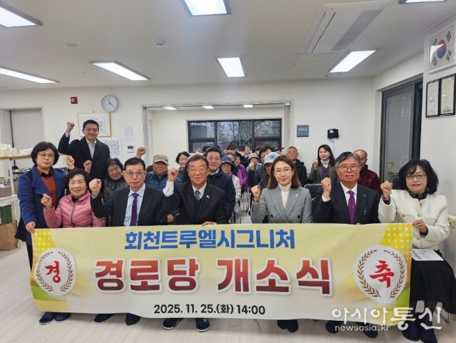 회천2동, 회천트루엘시그니처 경로당 개소