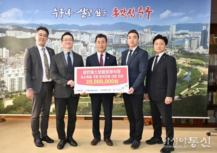 중구 세민에스보람장례식장, 이웃돕기 후원금 2,000만 원 전달