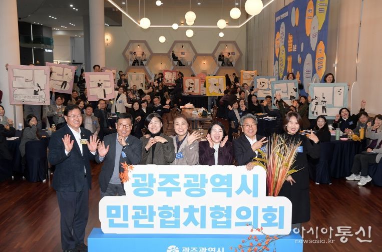 민관협치협의회 통합워크숍