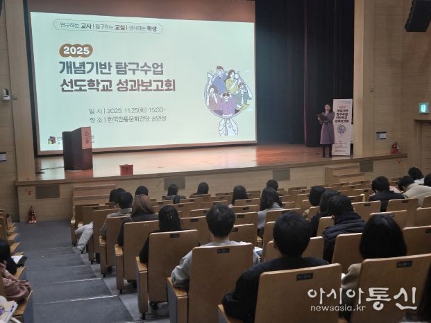 개념기반 탐구수업 성과보고회