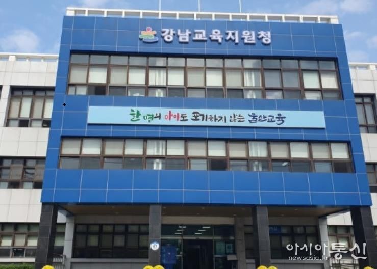 강남교육지원청