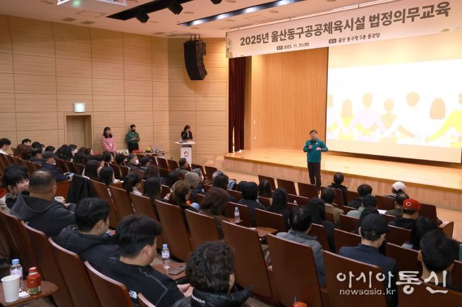 울산 동구는 25일 5층 중강당에서 공공체육시설 종사자들을 대상으로 법정의무교육 및 친절교육을 실시한 가운데 김종훈 동구청장이 참석해 인사말을 하고 있다.