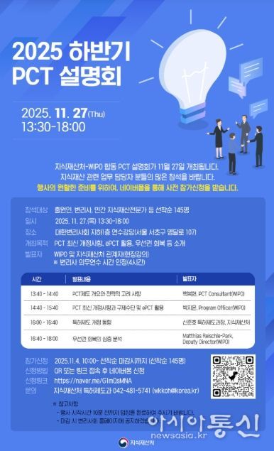 2025 하반기 특허협력조약 설명회 포스터
