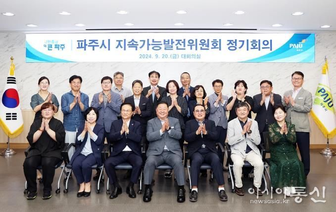 파주시, ‘지속가능 선도 도시’를 향한 지속가능발전위원회 개최