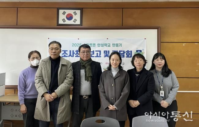 안산시중독관리통합지원센터가 25일 본원초등학교에서 ‘스마트폰 안심학교 만들기’ 최종 사업 보고를 진행하고 함께 기념촬영을 하고 있다.