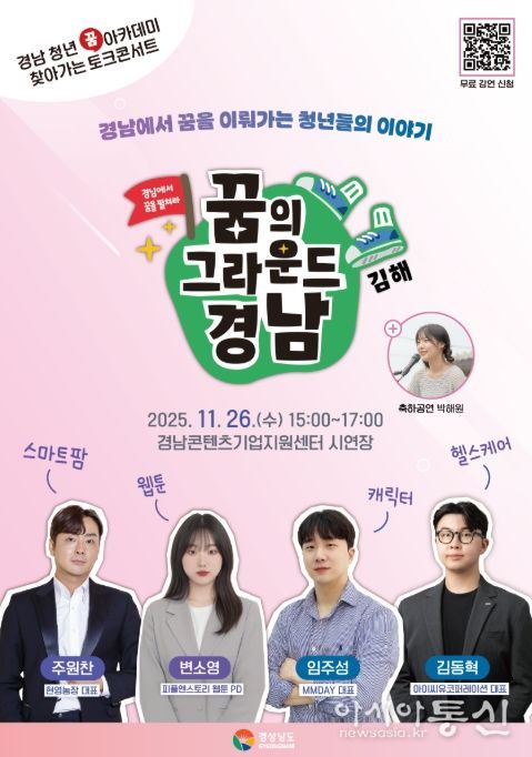 ‘꿈의 그라운드 경남 찾아가는 토크 콘서트’ 김해편 포스터