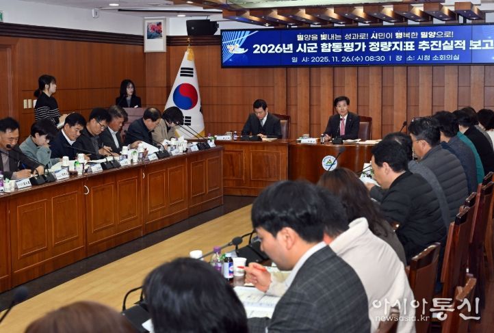 밀양시, 2026년 시군 합동평가 정량지표 추진실적 3차 보고회