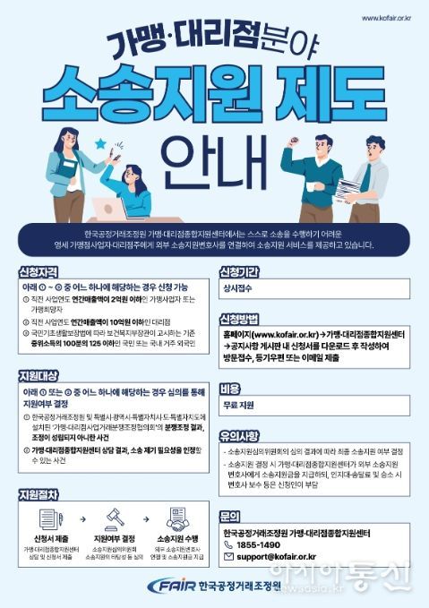 소송지원제도 안내 포스터