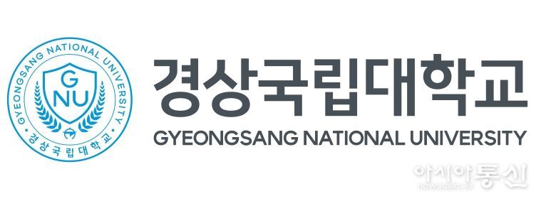 경상국립대학교