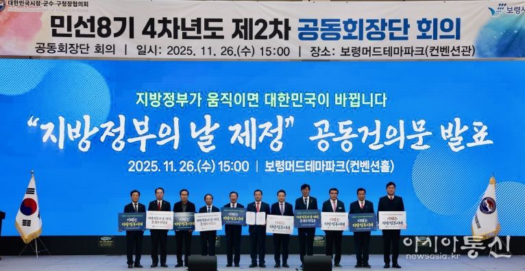 대한민국 시장군수구청장 협의회