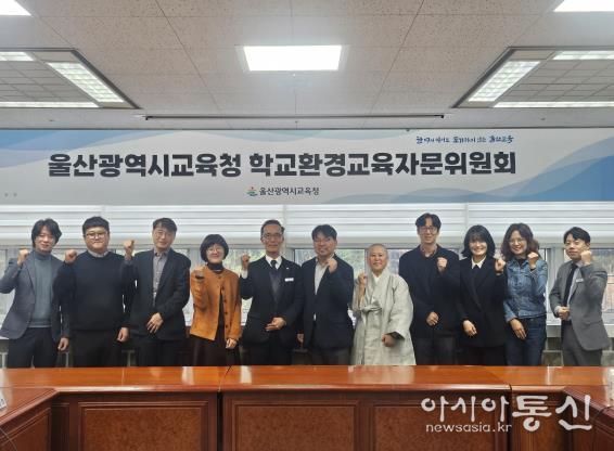 울산교육청, 자문위원회 열고 2026 환경교육 과제 논의