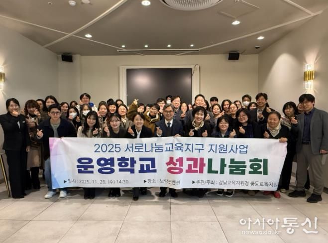 서로나눔지구 지원사업 운영학교 담당자들이 26일 보람컨벤션센터에서 성과나눔회를 열고 기념사진을 찍고있다.