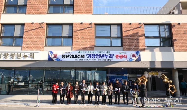 거창군 첫 청년임대주택, ‘거창청년누리’ 준공식 개최