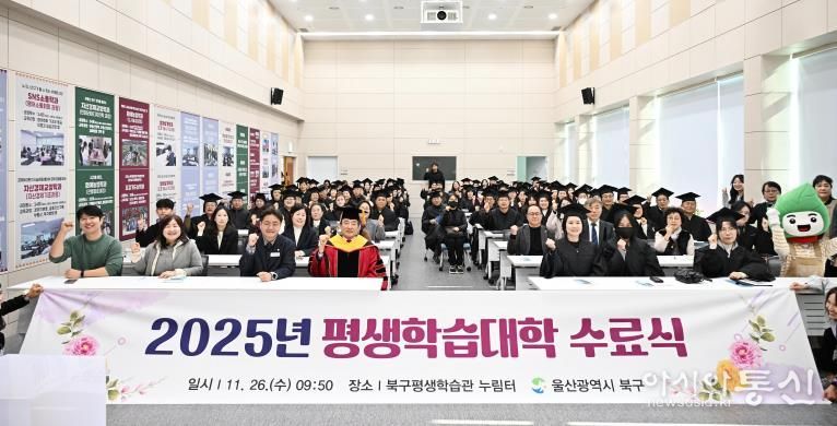 북구, 2025 평생학습대학 수료식