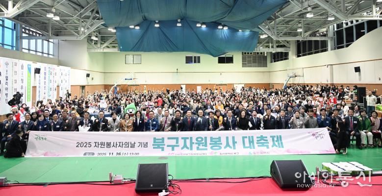 2025 북구자원봉사대축제 개최