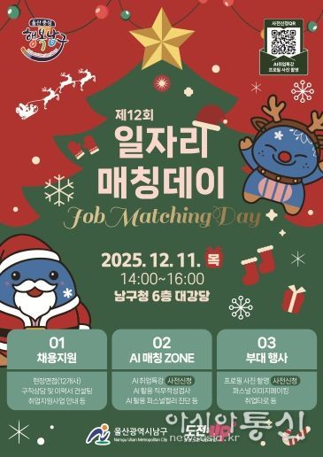 올해 마지막 취업 기회, 제12회 일자리매칭데이로 남구로 모여라!