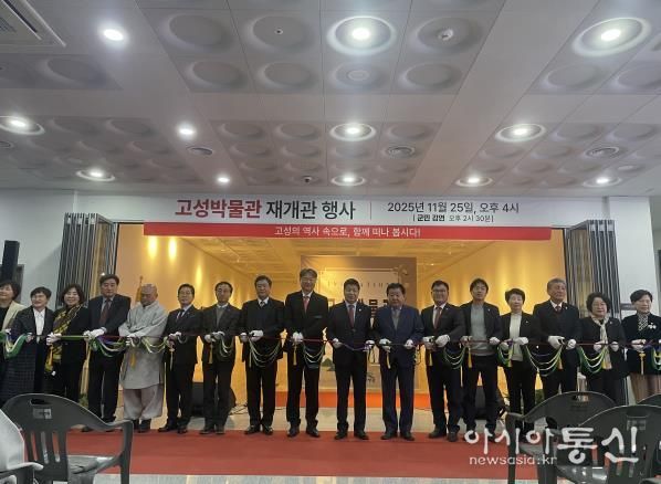 새롭게 태어난 고성박물관