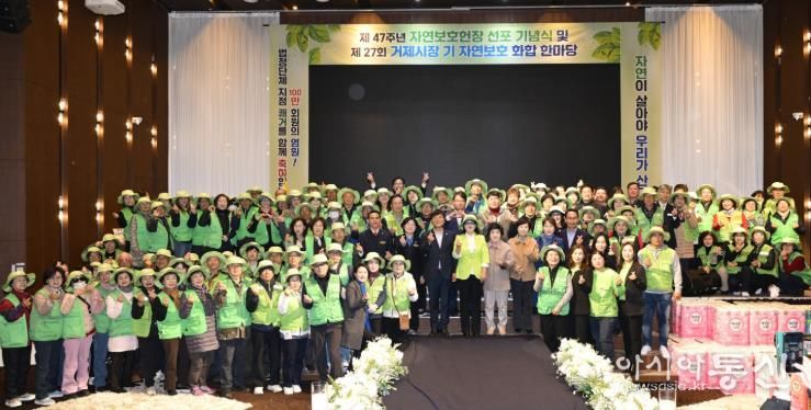 제27회 거제시장기 자연보호 화합한마당 개최