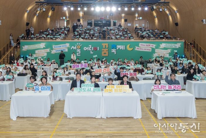 2025 서울 어린이 꿈 축제