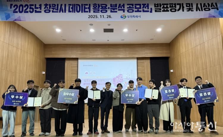 ‘2025년 창원시 데이터 활용․분석 공모전’ 발표대회 개최