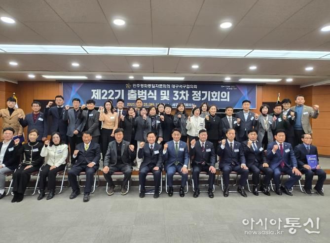 민주평화통일자문회의 대구서구협의회, 제22기 출범식 및 정기회의 개최