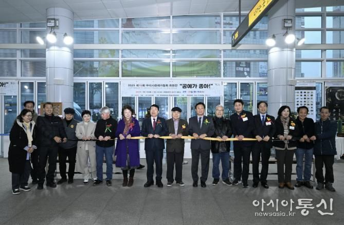 구리역 첫 문화 전시, 구리시 공예가협회 회원전 개막