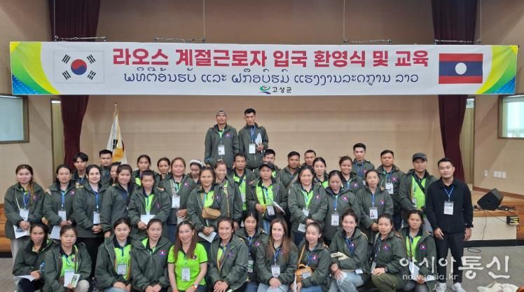 고성군 라오스 공무원 방문, 계절근로자 입국 절차 및 현장 점검