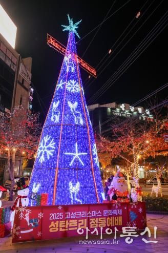 고성군, 2025 고성크리스마스 문화축제 성탄트리 점등 행사 개최