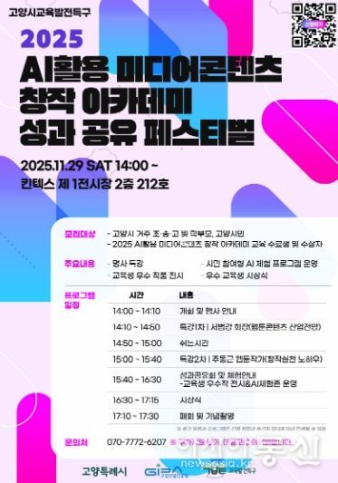 ‘2025 AI활용 미디어콘텐츠 창작 아카데미’성과 공유 페스티벌 홍보문