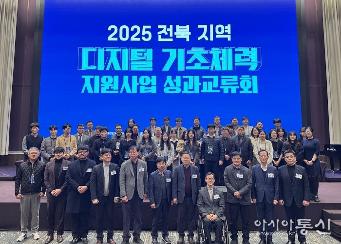 전북 디지털 기초체력 지원사업 성과교류회 개최