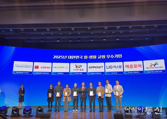 성남시청소년청년재단, 2025년 대한민국 일⦁생활 균형 우수기업 선정