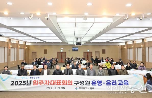 중구, 공동주택 입주자대표회의 구성원 대상 운영·윤리 교육 실시